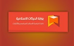 الإخوان بين مفترق الطرق.. قراءة في البيان الأول للمكتب العام الجديد